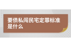 简阳简阳专业催债公司的催债流程和方法